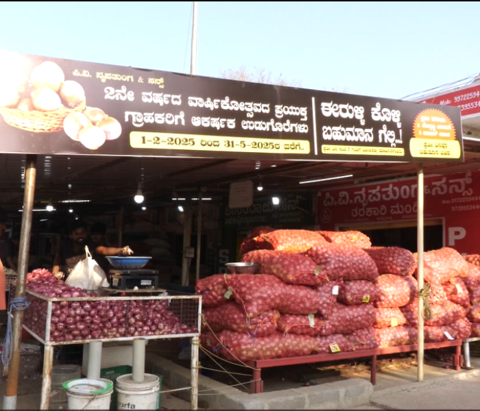 ಪಿ.ವಿ.ನೃಪತುಂಗ ಆ್ಯಂಡ್ ಸನ್ಸ್ ನ ಈರುಳ್ಳಿ ಮಂಡಿ