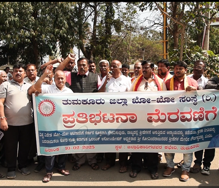 ಖೋ ಖೋ ಕ್ರೀಡಾಪಟುಗಳು ತುಮಕೂರಿನಲ್ಲಿ ಪ್ರತಿಭಟನೆಯನ್ನು ಮಾಡಿದರು.