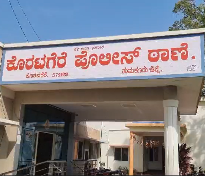 ಕೊರಟಗೆರೆ ಪೊಲೀಸ್‌ ಠಾಣೆ