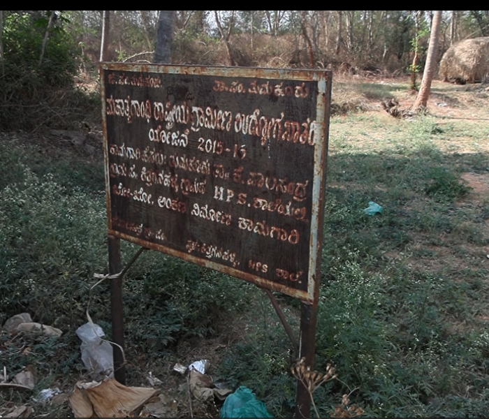 ಕಿತ್ತಗನಹಳ್ಳಿ ಶಾಲೆಯ ಖೋ ಖೋ ಆಟದ ಮೈದಾನ