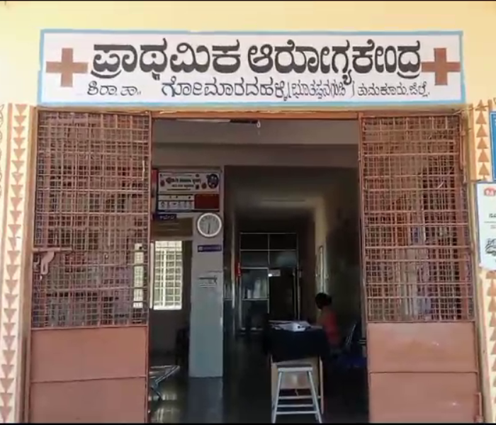 ಗೋಮಾರದಹಳ್ಳಿಯ ಸರ್ಕಾರಿ ಆಸ್ಪತ್ರೆ