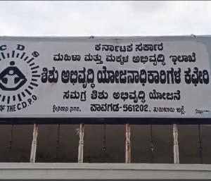 ಪಾವಗಡ : ಸಿಡಿಪಿಓ ತಪ್ಪನ್ನ ಅಂಗನವಾಡಿ ಕಾರ್ಯಕರ್ತೆಯ ತಲೆಗೆ ಕಟ್ಟಲು ಪ್ಲಾನ್!