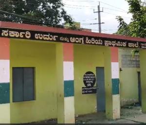 ತಿಪಟೂರು : ಅನೈತಿಕ ಚಟುವಟಿಕೆಗಳ ತಾಣವಾಗ್ತಿದೆ 100 ವರ್ಷದ ಸರ್ಕಾರಿ ಉರ್ದು ಶಾಲೆ