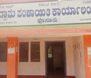 ಶಿರಾ : ಶಿರಾದ ಹೊಸೂರು ಗ್ರಾ.ಪಂಚಾಯ್ತಿಯಲ್ಲಿ ಅಕ್ರಮದ ಘಾಟು 
