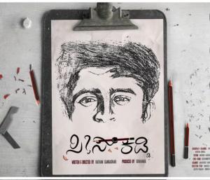 Sandalwood : ಕನ್ನಡದ ಸೀಸ್ ಕಡ್ಡಿ ಚಿತ್ರದ ಟ್ರೈಲರ್ ಬಿಡುಗಡೆ