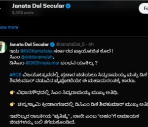 BANGALORE : ಸಿಎಂ, ಡಿಸಿಎಂ ಬಂಧನ ಯಾಕ್ಕಿಲ್ಲ ? | ಜೆಡಿಎಸ್‌