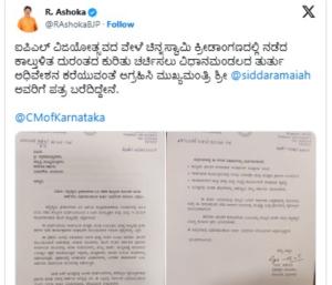 Bangalore : ಕಾಲ್ತುಳಿತ ದುರಂತ | ಸಿಎಂಗೆ ಆರ್. ಅಶೋಕ್ ಪತ್ರ | ತುರ್ತು ಅಧಿವೇಶನಕ್ಕೆ ಆಗ್ರಹ