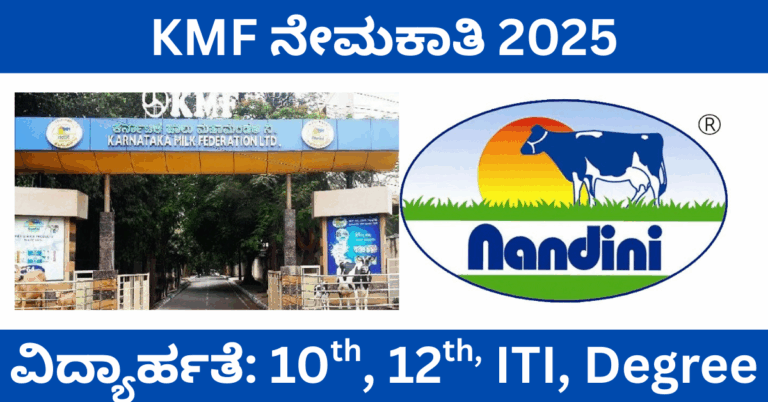 KMF-Recruitment-2025