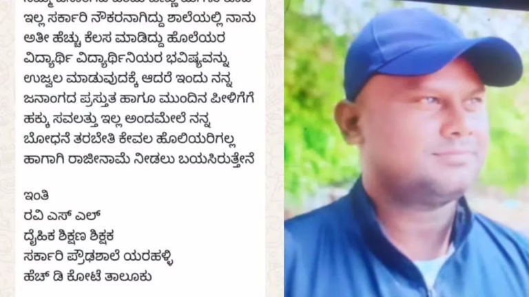 mysuru-pe-teacher-viral-message