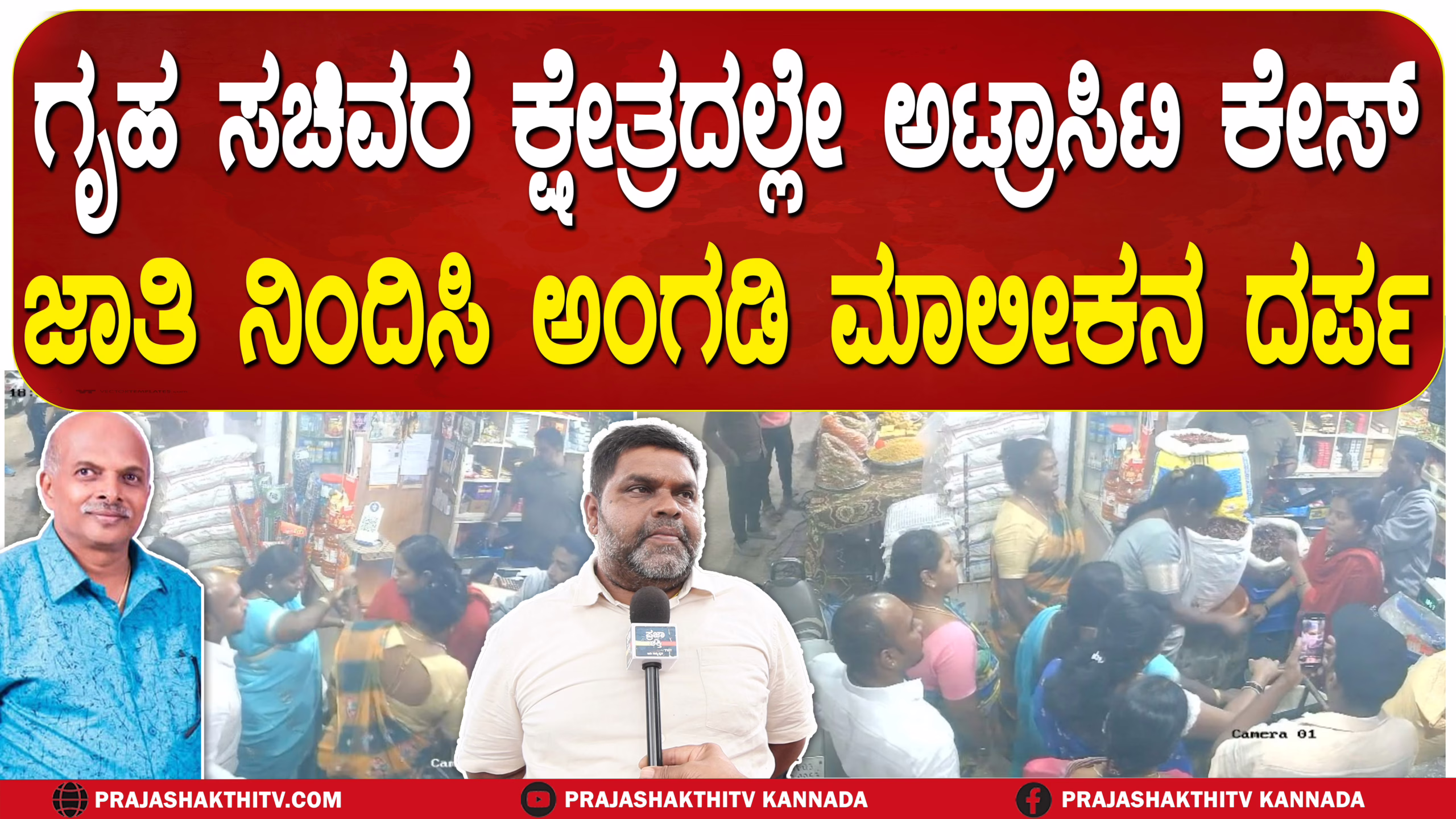 ಜಾತಿ ನಿಂದಿಸಿ ಅಂಗಡಿ ಮಾಲೀಕನ ದರ್ಪ FIR ಆಗಿದ್ರು ದಲಿತ ವ್ಯಕ್ತಿಗೆ ನ್ಯಾಯ ಸಿಕ್ಕಿಲ್ಲ   new thumb