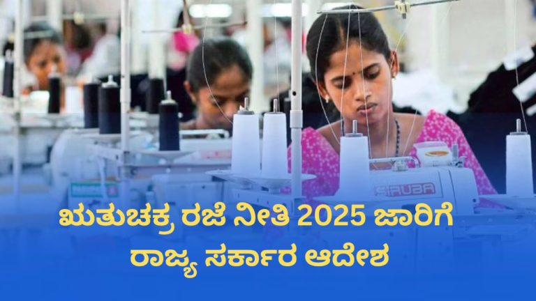 Menstrual_Leave_Policy_2025
