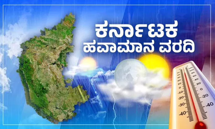 Karnataka Weather Report 