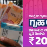 gruhalakshmischeme-18181786081434