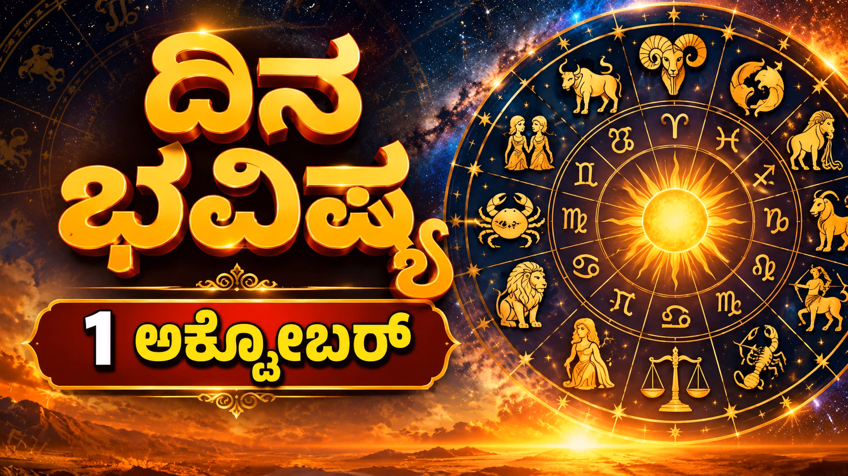 Kannada Daily Horoscope Zodiac Wheel